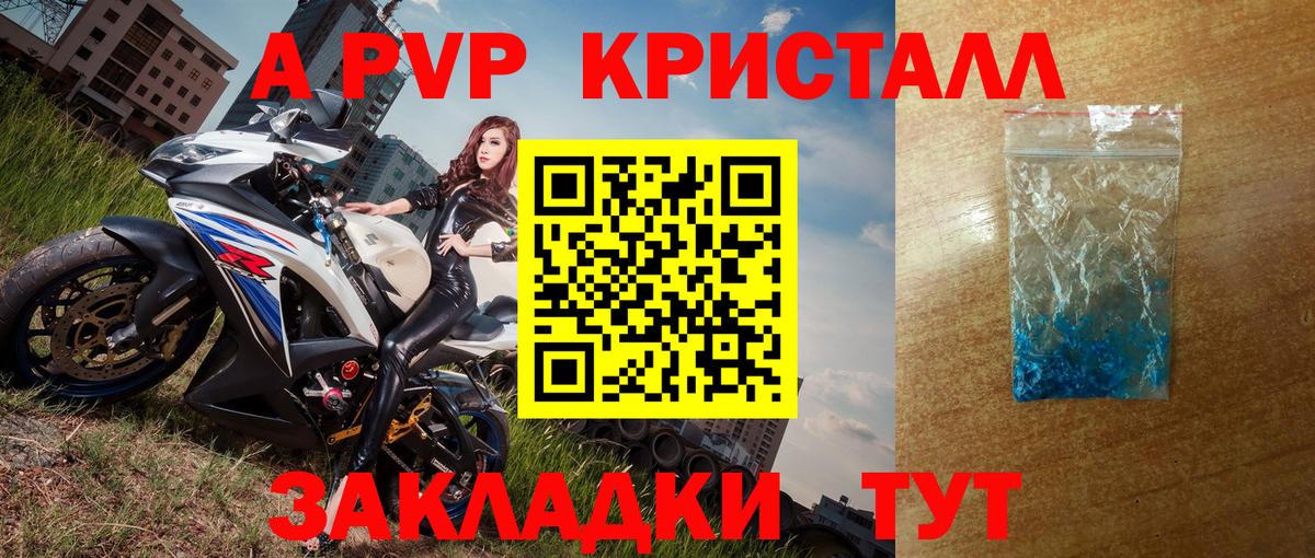 Альфа ПВП Соль  Вход с VPN  A PVP крисы CK  Элиста  А ПВП Соль 