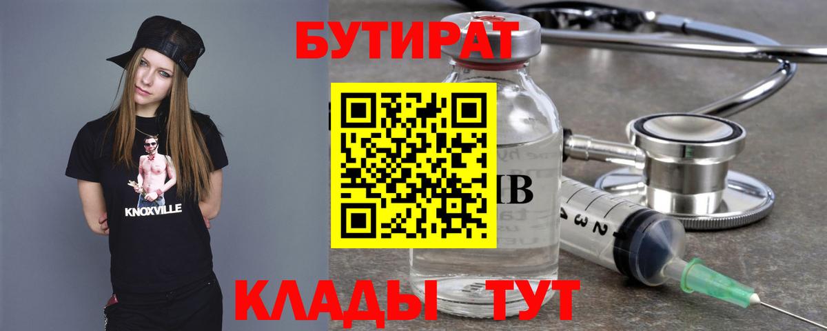 Элиста  БУТИРАТ жидкий экстази  Вход с VPN 