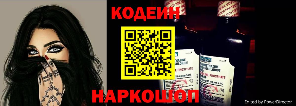 Элиста  Codein Purple Drank  Кодеиновый сироп Lean напиток Lean (лин)  Вход с VPN 