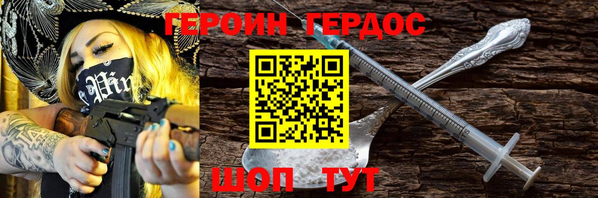 ГЕРОИН герыч Элиста