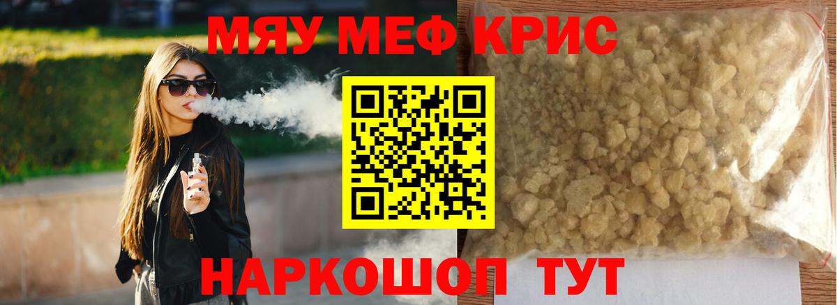 Меф мяу мяу кристаллы Элиста