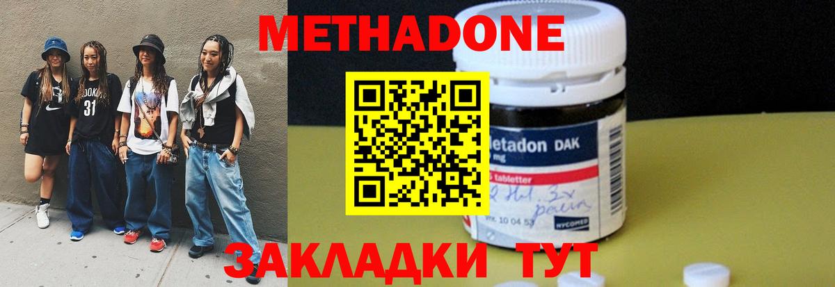 Элиста  МЕТАДОН methadone  Вход с VPN  Метадон VHQ 
